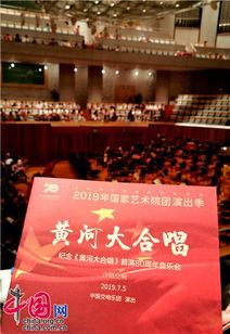 2019年國家藝術(shù)院團(tuán)演出季開幕 精品主題演出惠及大眾