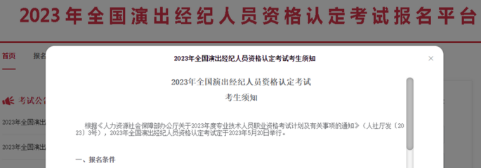 2023年演出經(jīng)紀(jì)人資格證報(bào)考要求、條件及時(shí)間詳解